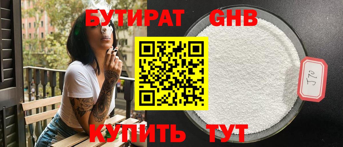Орёл  Бутират GHB  Вход с VPN 