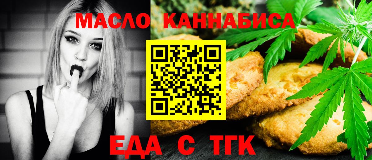 Орёл  Печенье с ТГК конопля  Вход с VPN 