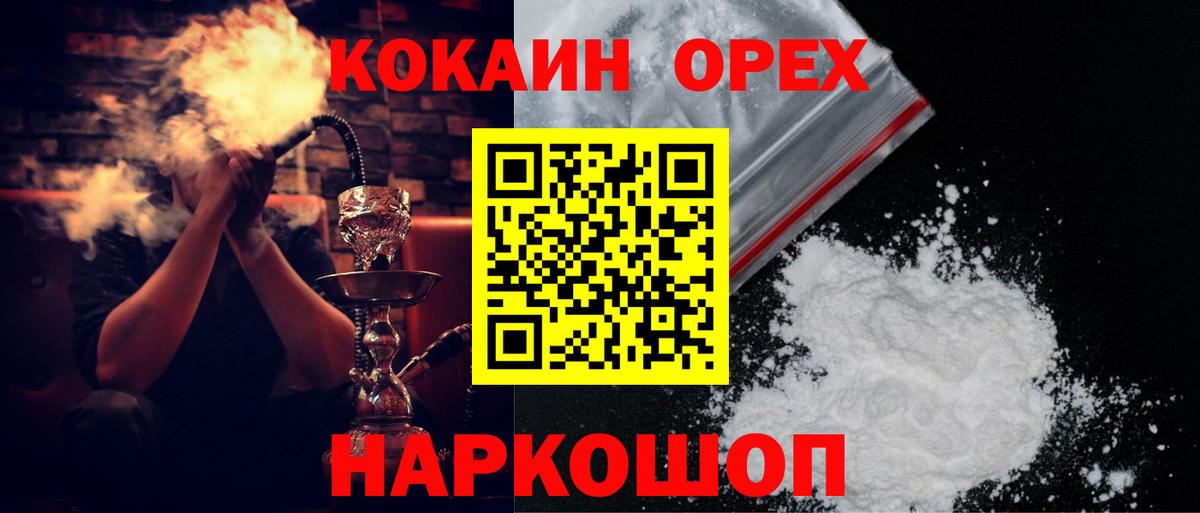 Кокаин  COCAIN FishScale  Вход с VPN  Орёл 