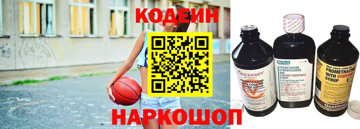 Codein Purple Drank  Вход с VPN  Кодеиновый сироп Lean Purple Drank  Орёл 