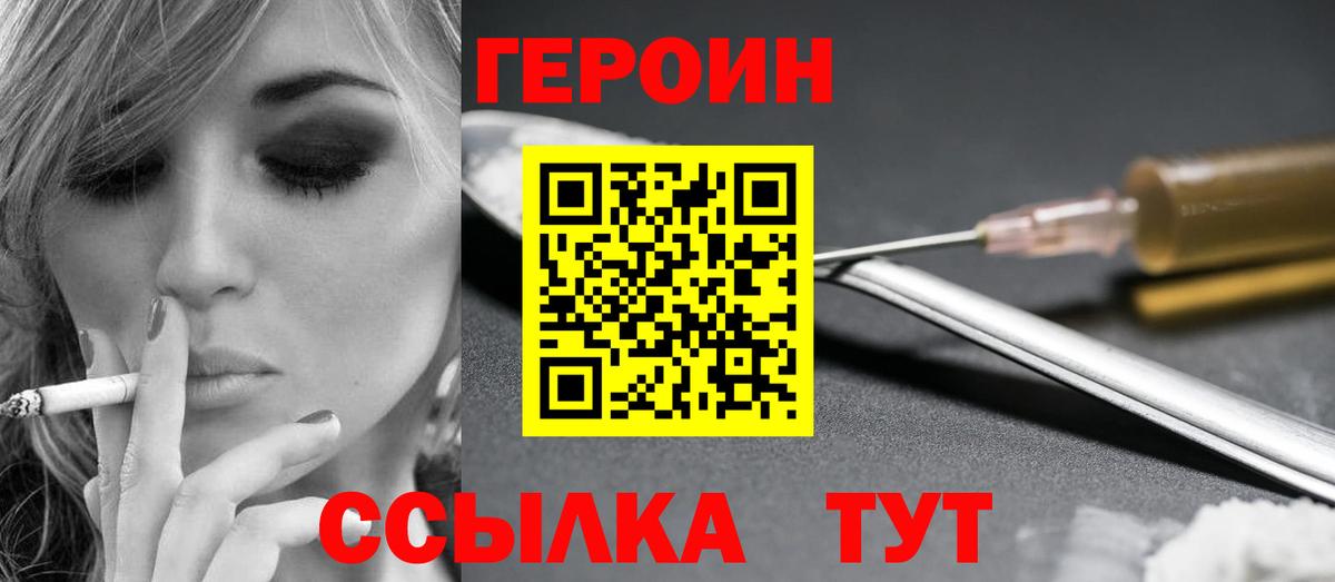 Героин белый Орёл
